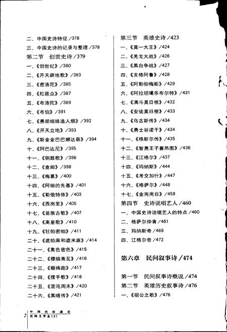 《中国民俗通志民间文学志下》.pdf电子版_其他志插图3