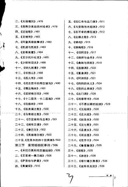 《中国民俗通志民间文学志下》.pdf电子版_其他志插图4