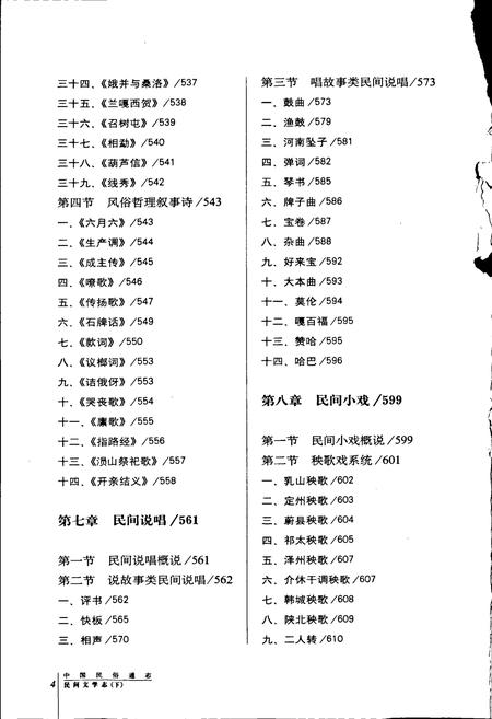 《中国民俗通志民间文学志下》.pdf电子版_其他志插图5