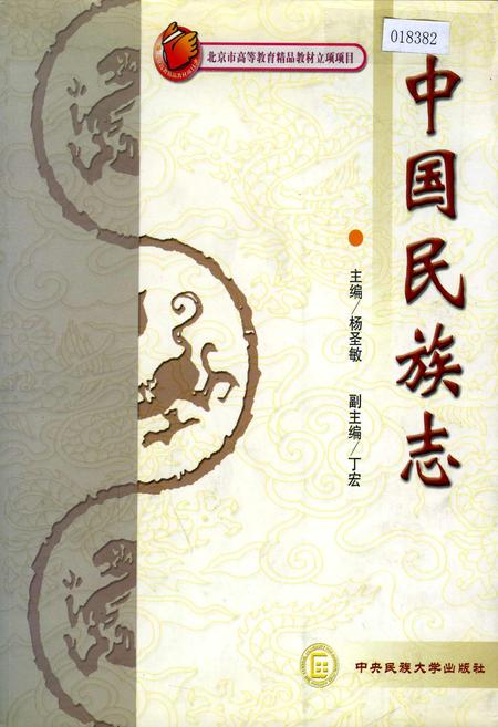 《中国民族志》.pdf电子版_其他志插图