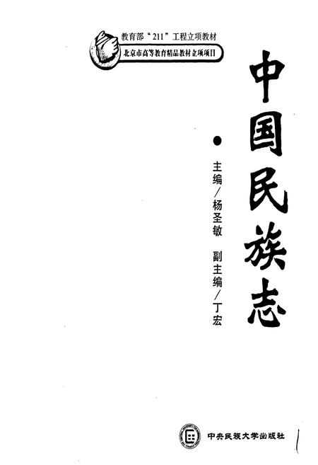 《中国民族志》.pdf电子版_其他志插图1