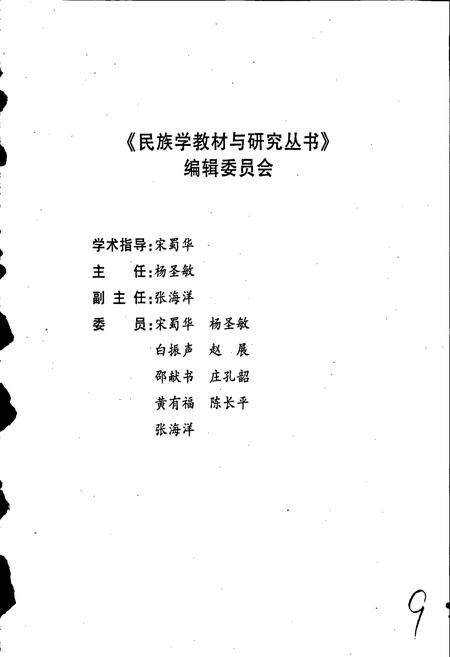 《中国民族志》.pdf电子版_其他志插图2