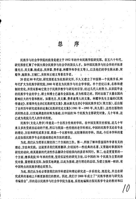 《中国民族志》.pdf电子版_其他志插图3