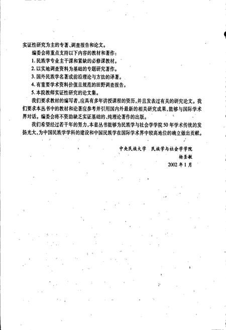 《中国民族志》.pdf电子版_其他志插图4