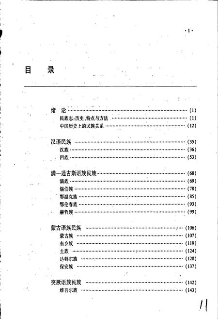 《中国民族志》.pdf电子版_其他志插图5
