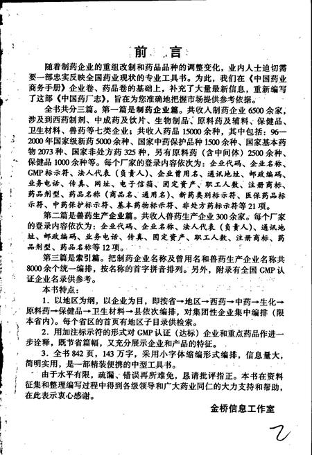 《中国药厂志》.pdf电子版_其他志插图3
