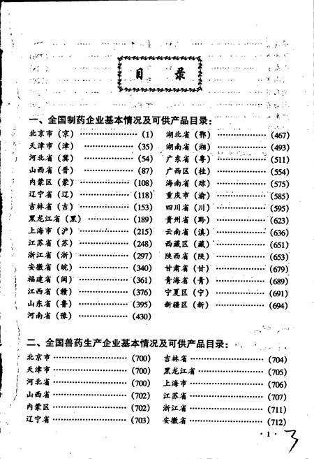 《中国药厂志》.pdf电子版_其他志插图5