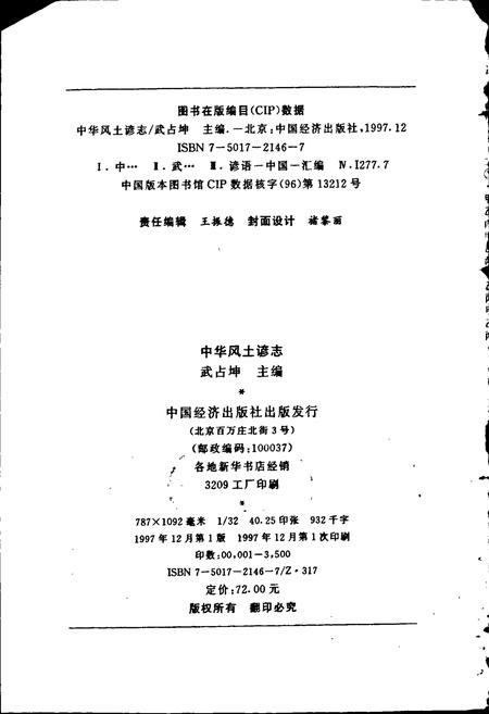 《中华风土谚志》.pdf电子版_其他志插图2