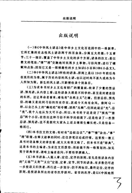 《中华风土谚志》.pdf电子版_其他志插图4