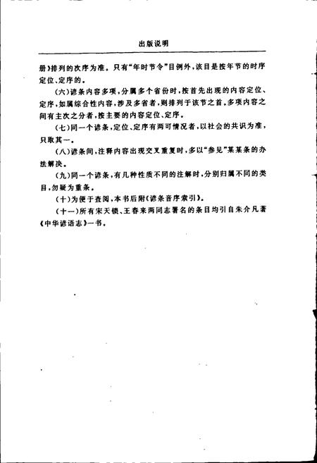 《中华风土谚志》.pdf电子版_其他志插图5