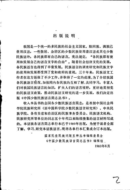 《中国少数民族语言简志壮桐语族语言简志》.pdf电子版_其他志插图3