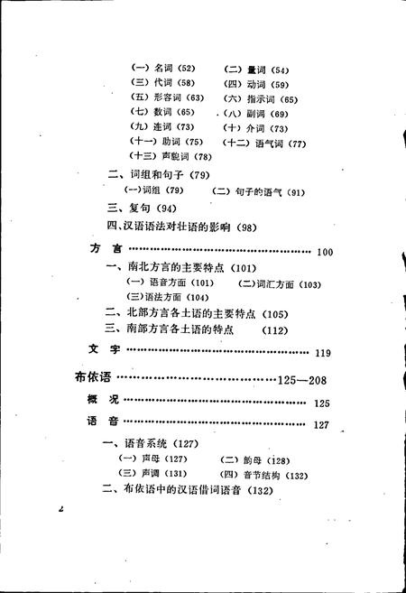 《中国少数民族语言简志壮桐语族语言简志》.pdf电子版_其他志插图5