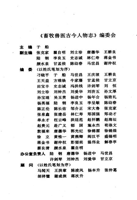 《畜牧兽医古今人物志 第二卷》.pdf电子版_其他志插图2