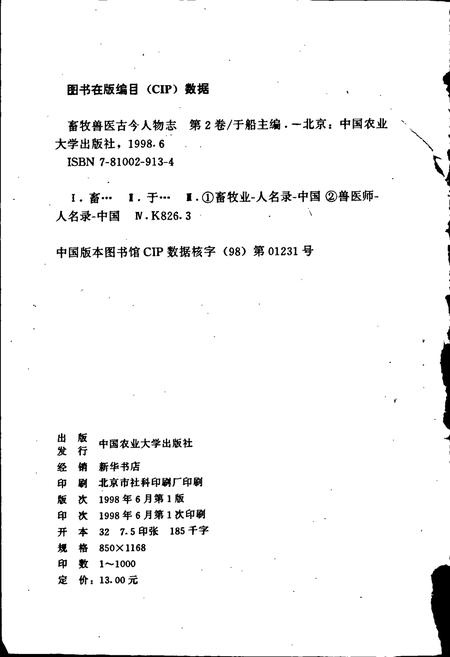 《畜牧兽医古今人物志 第二卷》.pdf电子版_其他志插图3