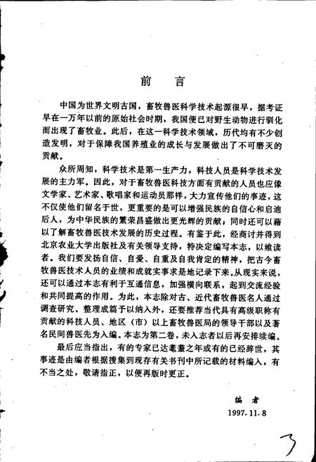 《畜牧兽医古今人物志 第二卷》.pdf电子版_其他志插图4