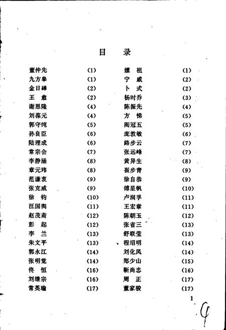 《畜牧兽医古今人物志 第二卷》.pdf电子版_其他志插图5