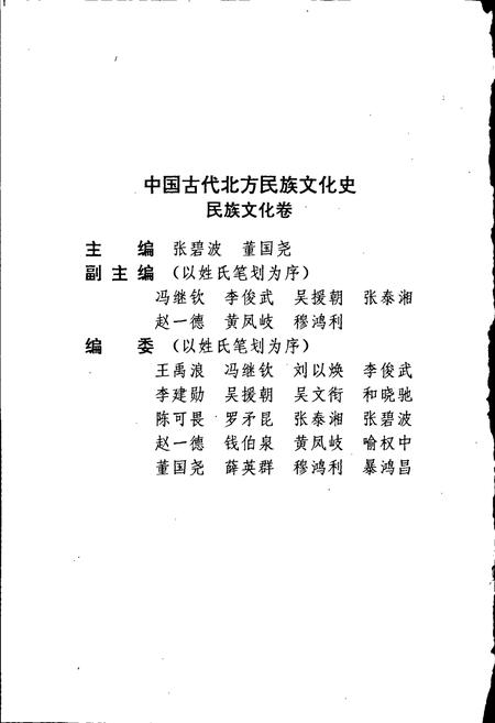 《中国古代北方民族文化史民族文化卷》.pdf电子版_其他志插图2