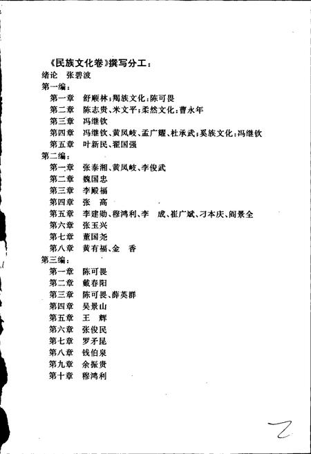《中国古代北方民族文化史民族文化卷》.pdf电子版_其他志插图3
