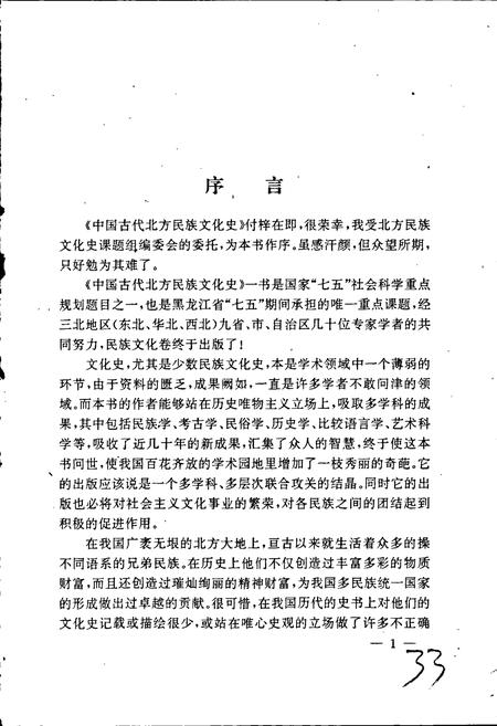 《中国古代北方民族文化史民族文化卷》.pdf电子版_其他志插图4