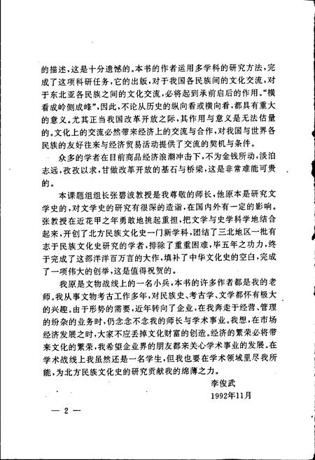 《中国古代北方民族文化史民族文化卷》.pdf电子版_其他志插图5