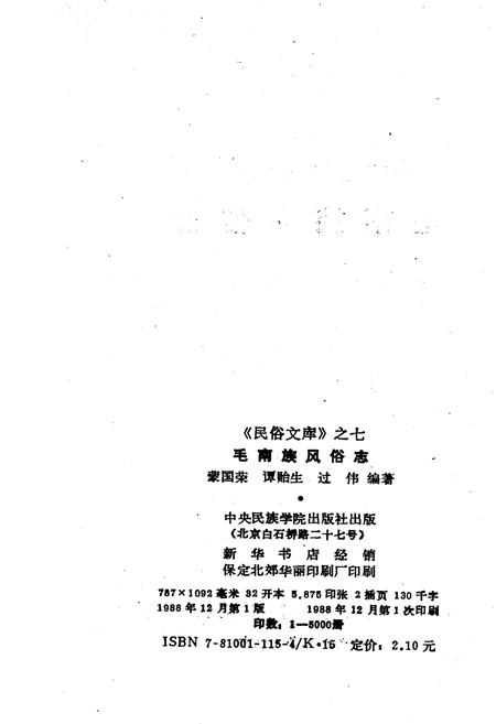《毛南族风俗志》.pdf电子版_其他志插图2