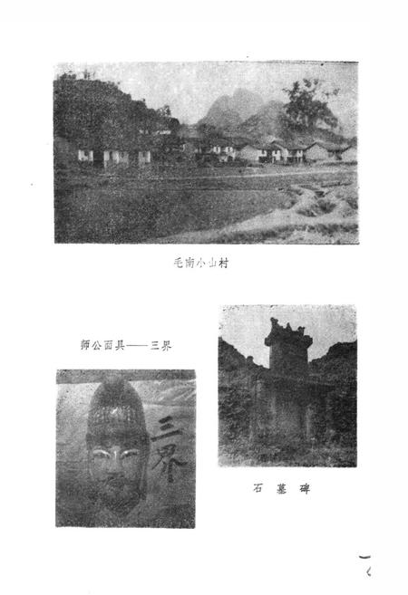 《毛南族风俗志》.pdf电子版_其他志插图3