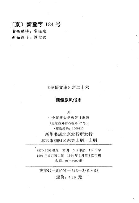《傈僳族风俗志》.pdf电子版_其他志插图2