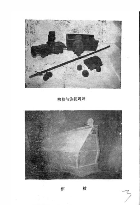 《满族风俗志》.pdf电子版_其他志插图4