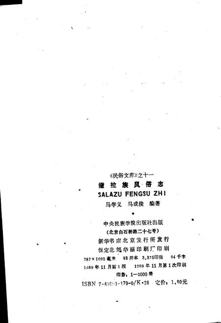 《撒拉族风俗志》.pdf电子版_其他志插图2