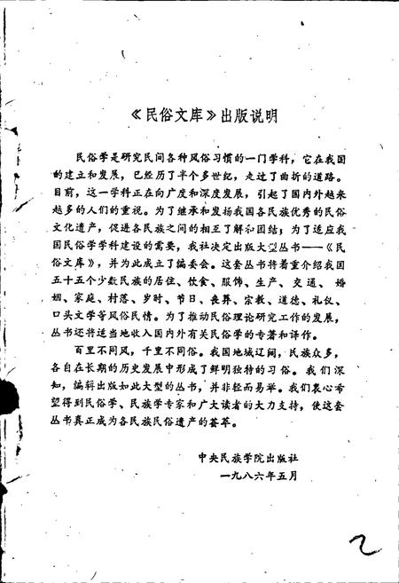 《土家族风俗志》.pdf电子版_其他志插图2