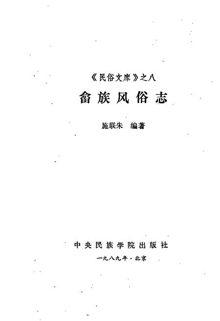 《畲族风俗志》.pdf电子版_其他志插图1