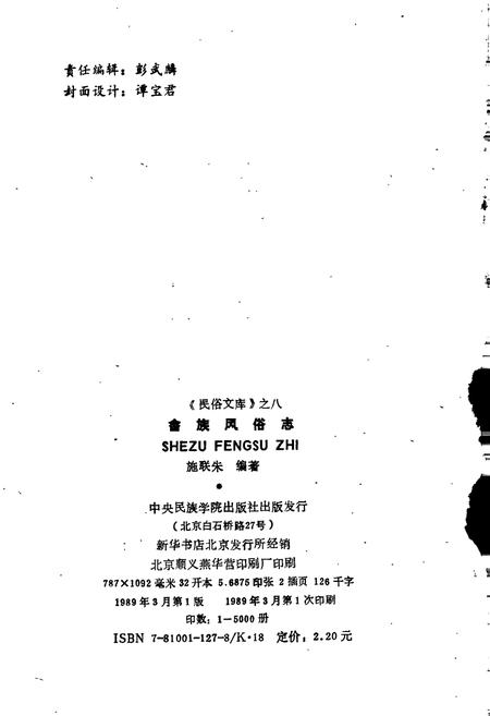 《畲族风俗志》.pdf电子版_其他志插图2