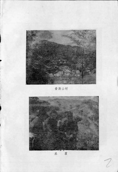 《畲族风俗志》.pdf电子版_其他志插图3