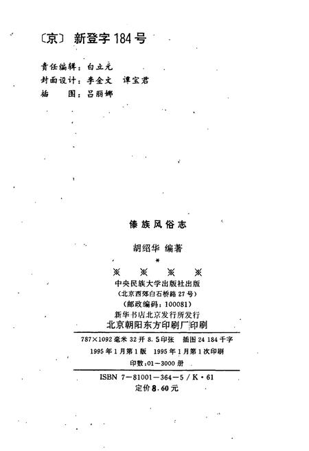 《傣族风俗志》.pdf电子版_其他志插图2