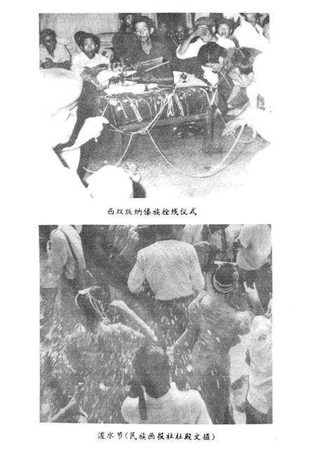 《傣族风俗志》.pdf电子版_其他志插图4
