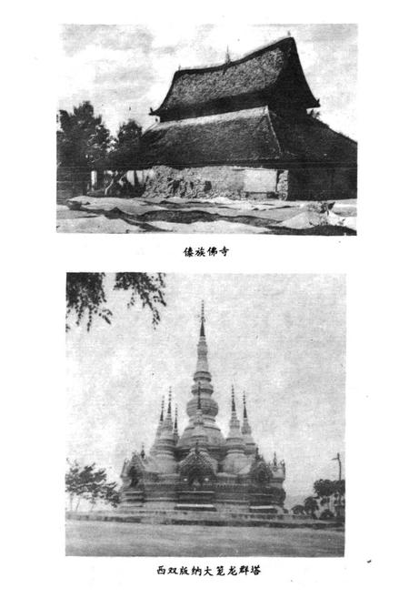 《傣族风俗志》.pdf电子版_其他志插图5