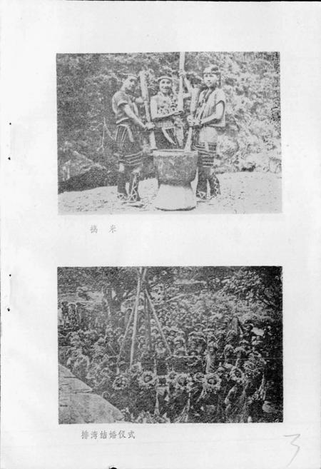 《高山族风俗志》.pdf电子版_其他志插图4