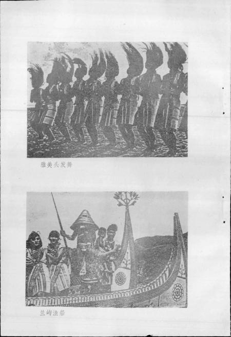 《高山族风俗志》.pdf电子版_其他志插图5
