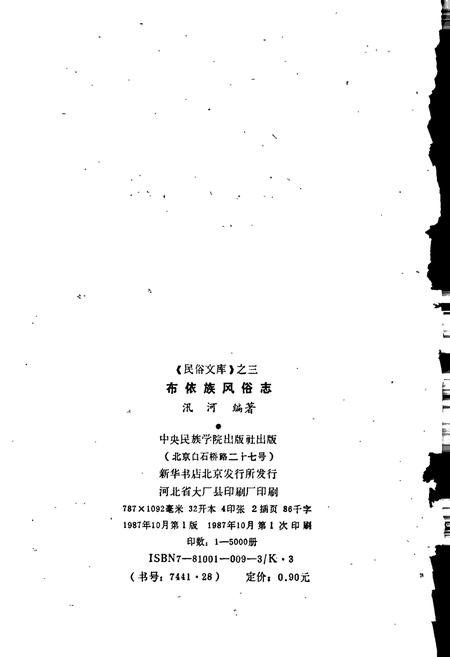 《布依族风俗志》.pdf电子版_其他志插图2