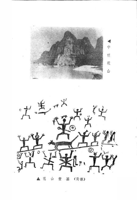 《壮族风俗志》.pdf电子版_其他志插图2