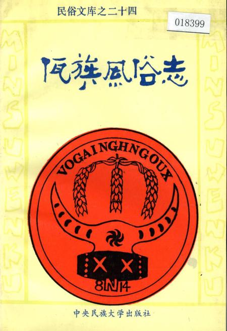 《佤族风俗志》.pdf电子版_其他志插图