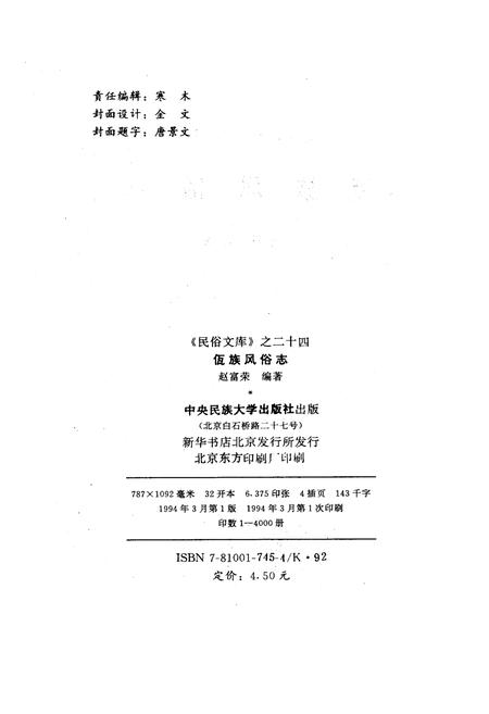 《佤族风俗志》.pdf电子版_其他志插图2