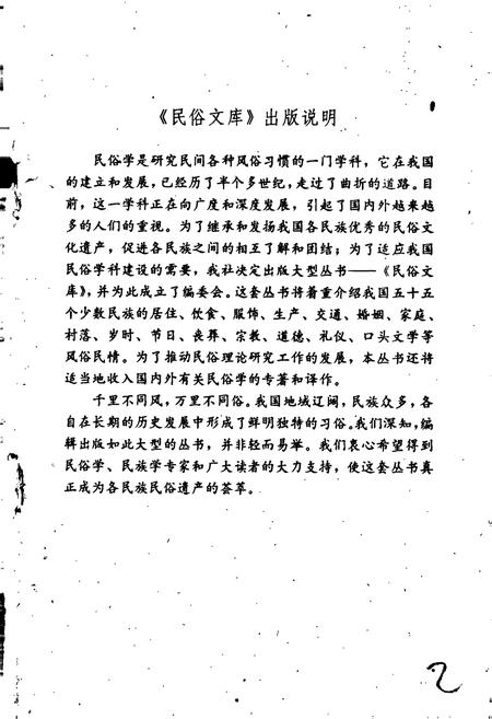 《佤族风俗志》.pdf电子版_其他志插图3