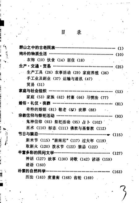 《佤族风俗志》.pdf电子版_其他志插图4