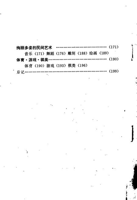 《佤族风俗志》.pdf电子版_其他志插图5