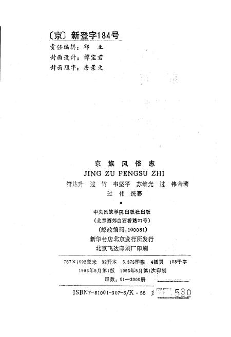 《京族风俗志》.pdf电子版_其他志插图2