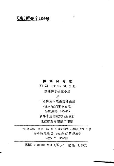 《彝族风俗志》.pdf电子版_其他志插图2