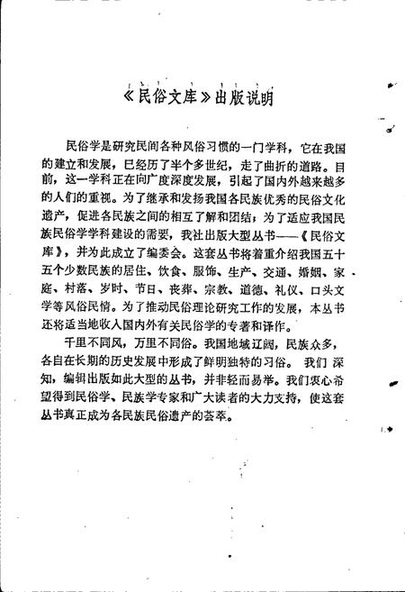 《彝族风俗志》.pdf电子版_其他志插图4