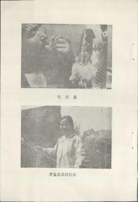 《赫哲族风俗志》.pdf电子版_其他志插图3