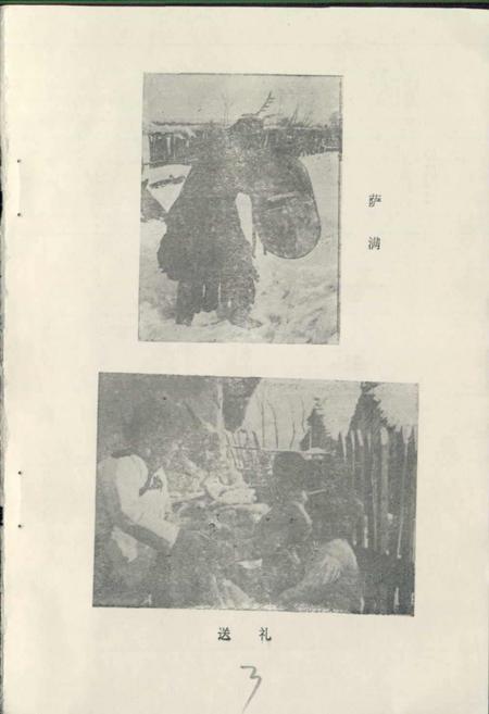 《赫哲族风俗志》.pdf电子版_其他志插图4